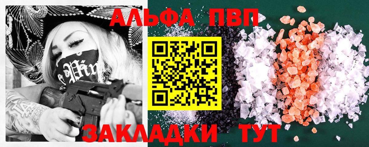 A PVP VHQ  APVP  Вход с VPN  APVP Crystall  где продают   APVP СК КРИС  Балашов 