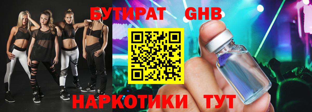 Бутират оксана Балашов