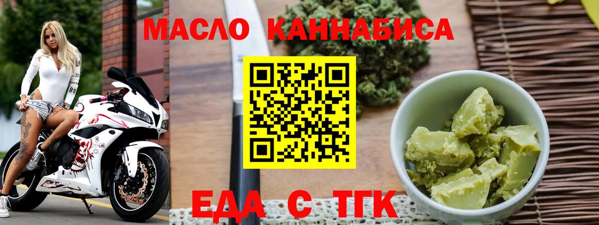 Еда ТГК марихуана  Вход с VPN  Балашов 