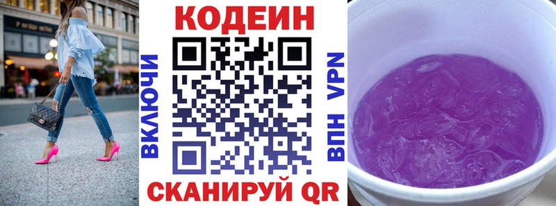 Кодеин Purple Drank  продажа наркотиков  kraken рабочий сайт  Балашов 