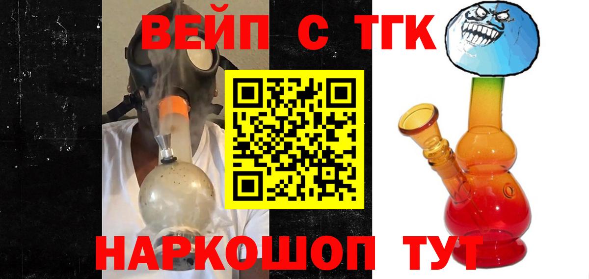 ТГК THC oil  ТГК вейп  Вход с VPN  Балашов 